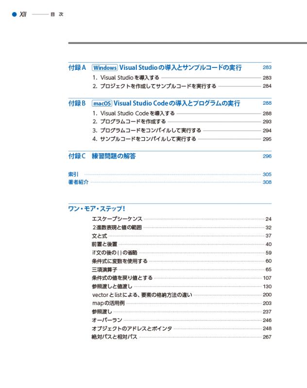 C++ ゼロからはじめるプログラミング ｜ SEshop｜ 翔泳社の本・電子