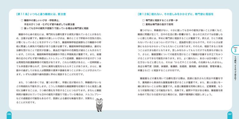 これだけは知っておきたいうつ病 ココロの健康シリーズ【PDF版