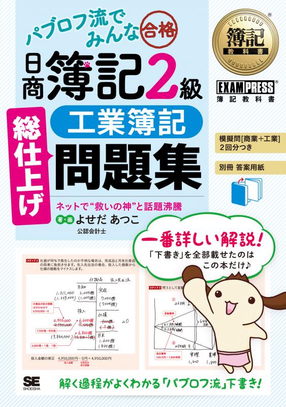 簿記教科書 パブロフ流でみんな合格 日商簿記2級 工業簿記 総