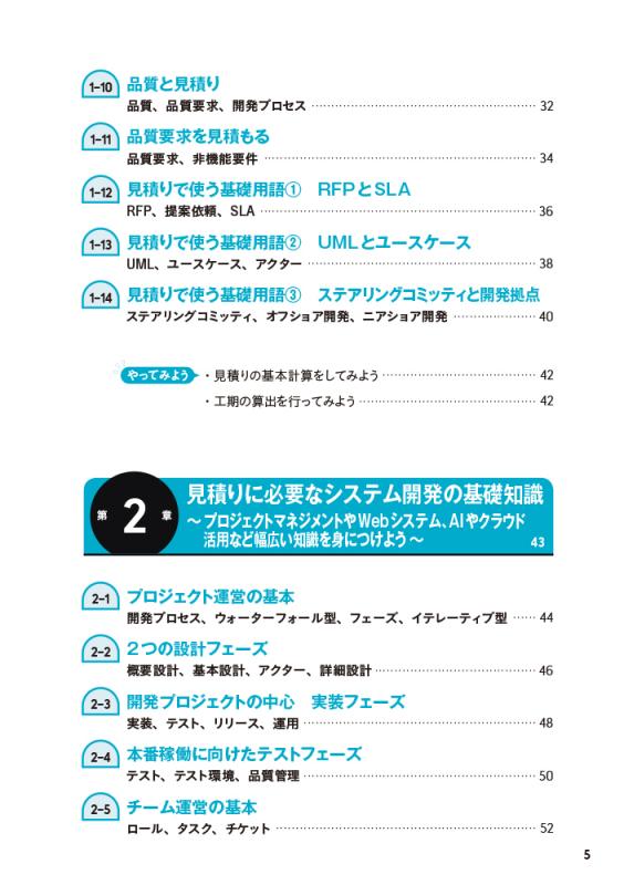 図解まるわかり システム開発のための見積りのきほん（佐藤 大輔 岡本