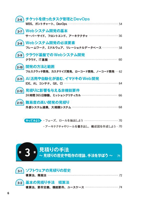 図解まるわかり システム開発のための見積りのきほん（佐藤 大輔 岡本