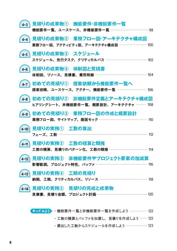 図解まるわかり システム開発のための見積りのきほん（佐藤 大輔