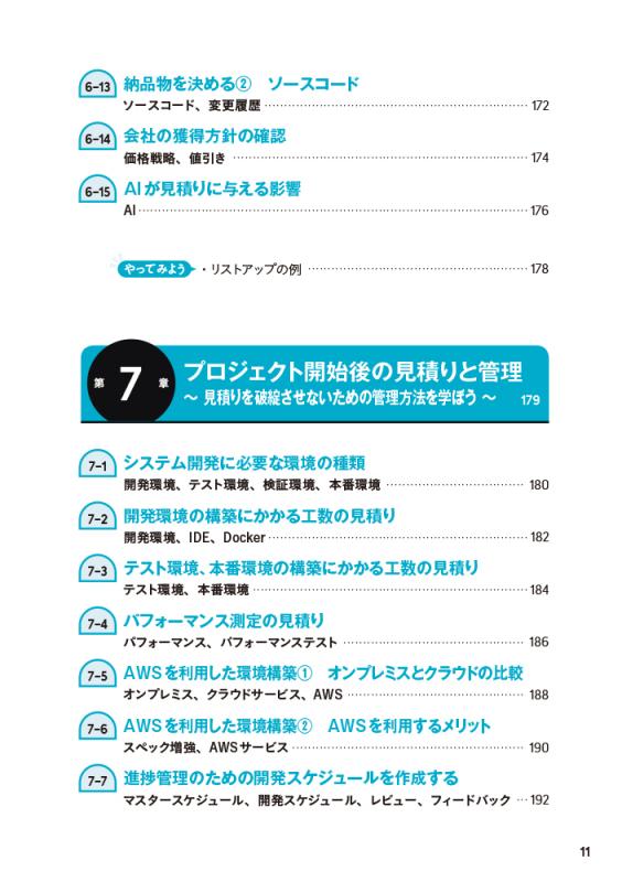 図解まるわかり システム開発のための見積りのきほん（佐藤 大輔 岡本
