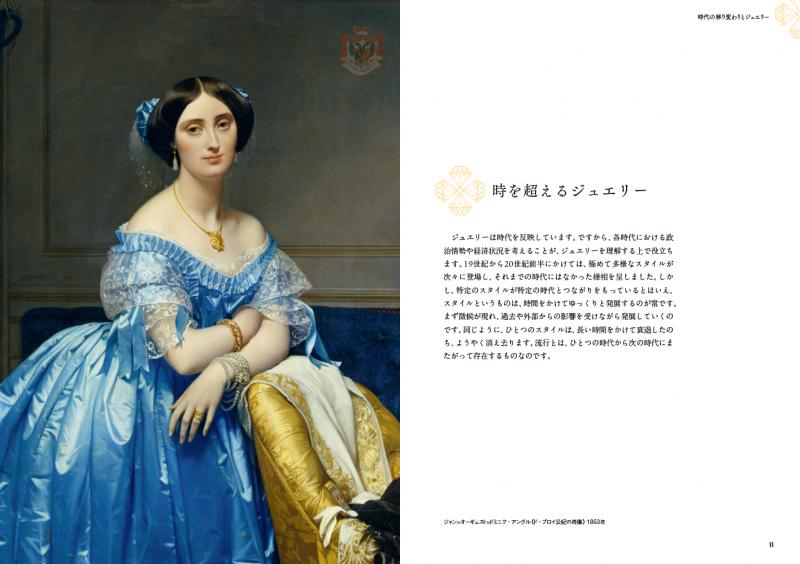 あたらしいフランスアンティークジュエリーの教科書（ジョフレ