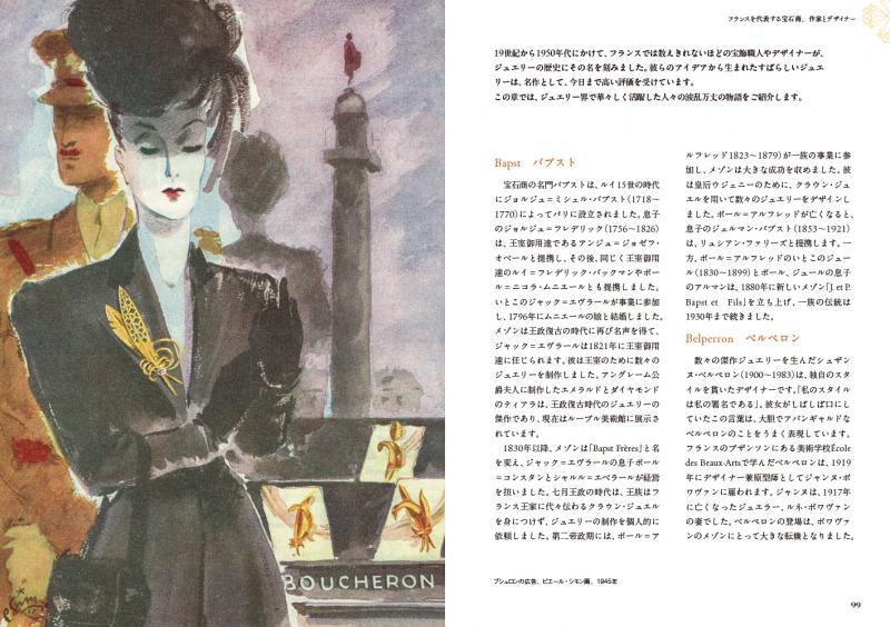 あたらしいフランスアンティークジュエリーの教科書（ジョフレ