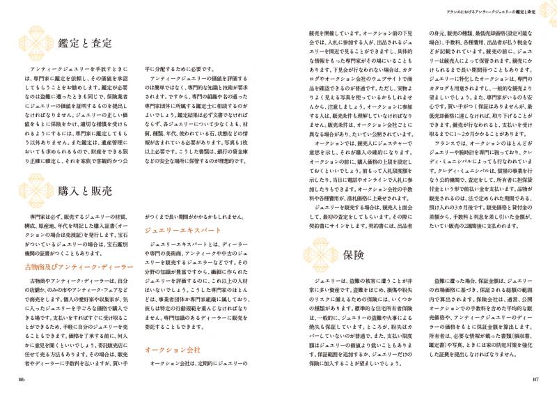 あたらしいフランスアンティークジュエリーの教科書 ｜ SEshop｜ 翔