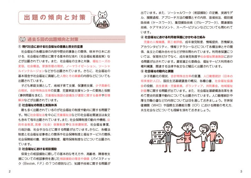 福祉教科書 保育士 完全合格テキスト 上 2026年版（保育士試験