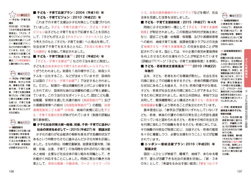 保育　テキスト ラクラクわかる! 保育士試験合格テキスト2026 | 中央法規保育士