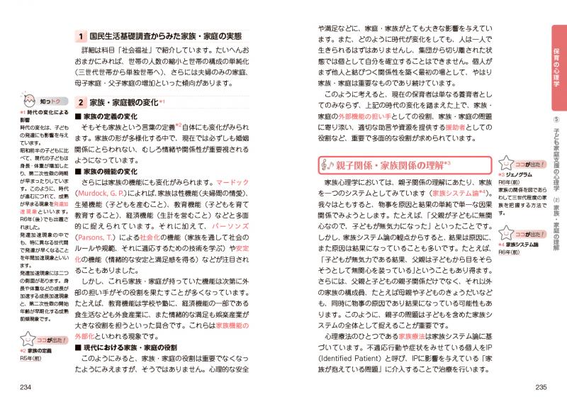福祉教科書 保育士 完全合格テキスト 上 2026年版（保育士試験対策委員