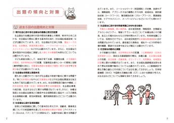 福祉教科書 保育士 完全合格テキスト 上 2026年版【PDF版】 ｜ SEshop