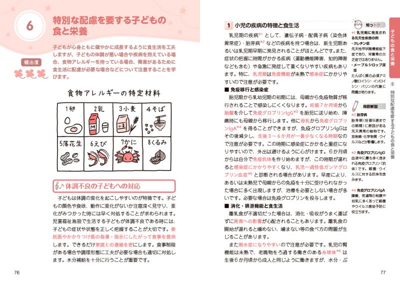 福祉教科書 保育士 完全合格テキスト 下 2026年版（保育士試験