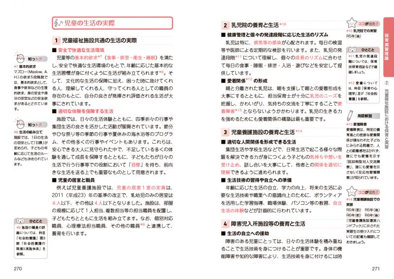 福祉教科書 保育士 完全合格テキスト 下 2026年版（保育士試験対策委員