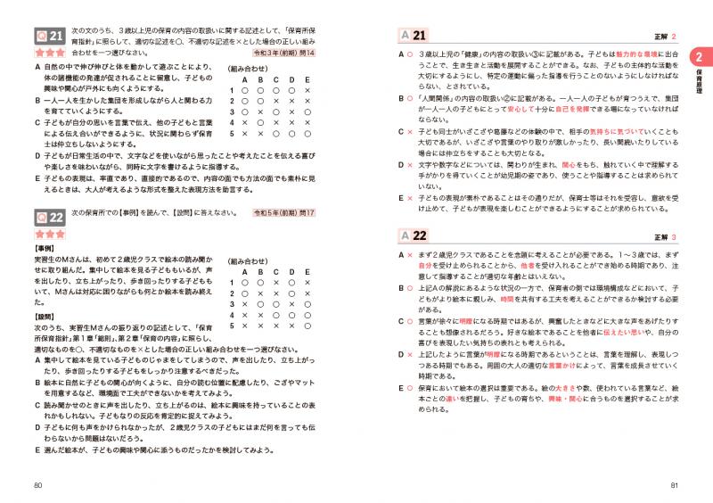 保育士資格試験問題200選〈2010年度〉 (保育士試験シリーズ) 保育問題検討委員会 福祉教科書 保育士 完全合格問題集 2026年版（保育士試験対策