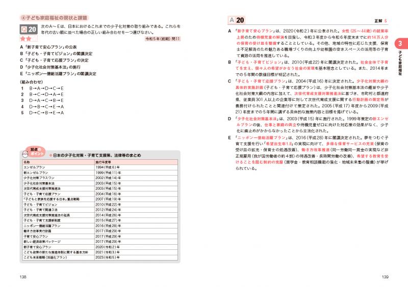 福祉教科書 保育士 完全合格問題集 2026年版 ｜ SEshop｜ 翔泳社
