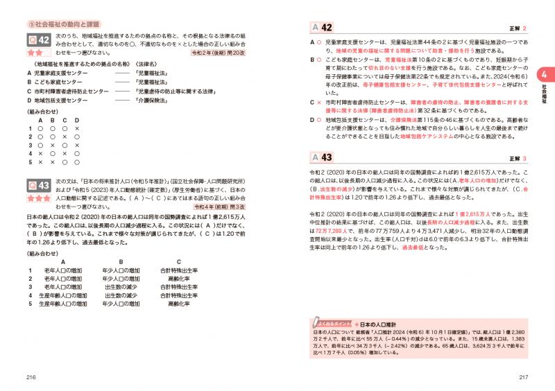 保育士完全合格テキスト 2025年版 上下 保育士 試験 参考書 過去問 福祉教科書 保育士 完全合格テキスト 下 2025年版 (EXAMPRESS