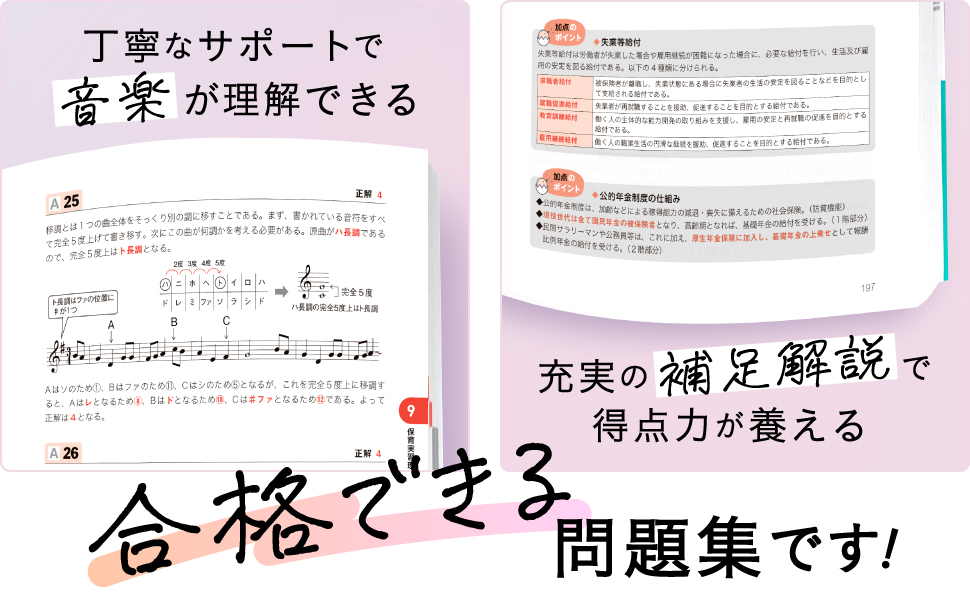 福祉教科書 保育士 完全合格問題集 2026年版 電子書籍｜翔泳社の本
