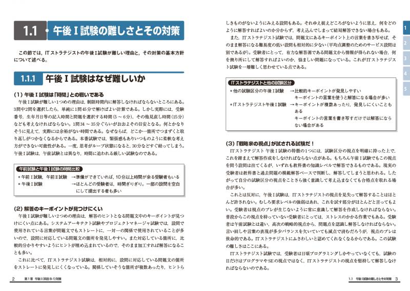 情報処理教科書 ITストラテジスト 2026～2027年版 ｜ SEshop｜ 翔泳社