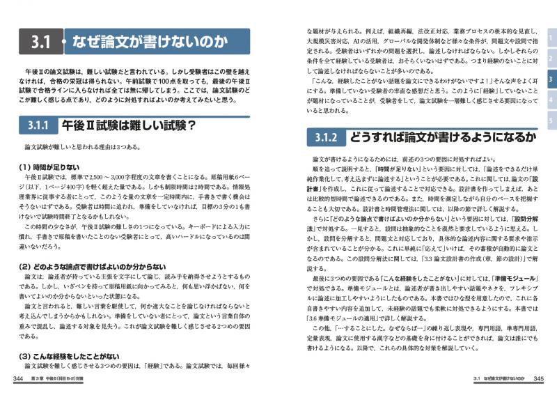 情報処理教科書 ITストラテジスト 2026～2027年版（広田 航二）｜翔