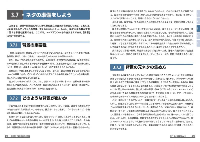 うかる! ITストラテジスト 情報処理教科書 ITストラテジスト 2026～2027年版（広田 航二）｜翔