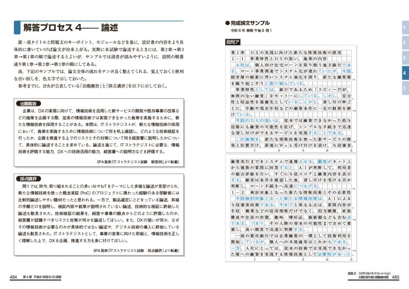 TAC 情報処理講座 ITストラテジスト 2020年 ITストラテジスト 合格論文の書き方・事例集 第5版 (情報処理技術者