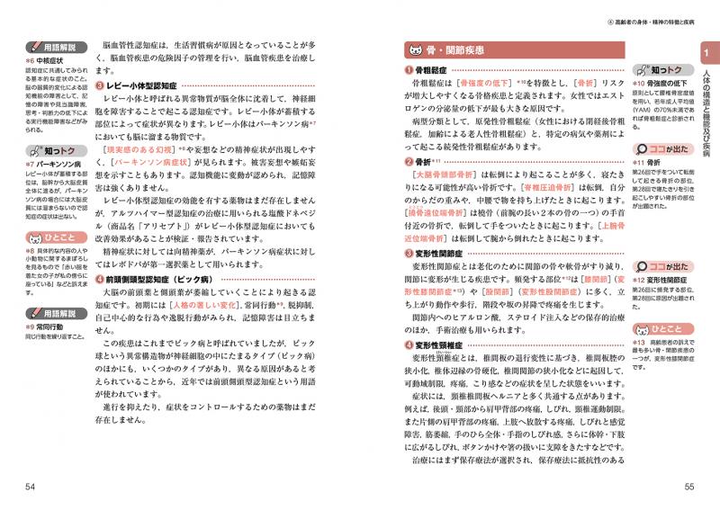 福祉教科書 社会福祉士・精神保健福祉士 完全合格テキスト 共通