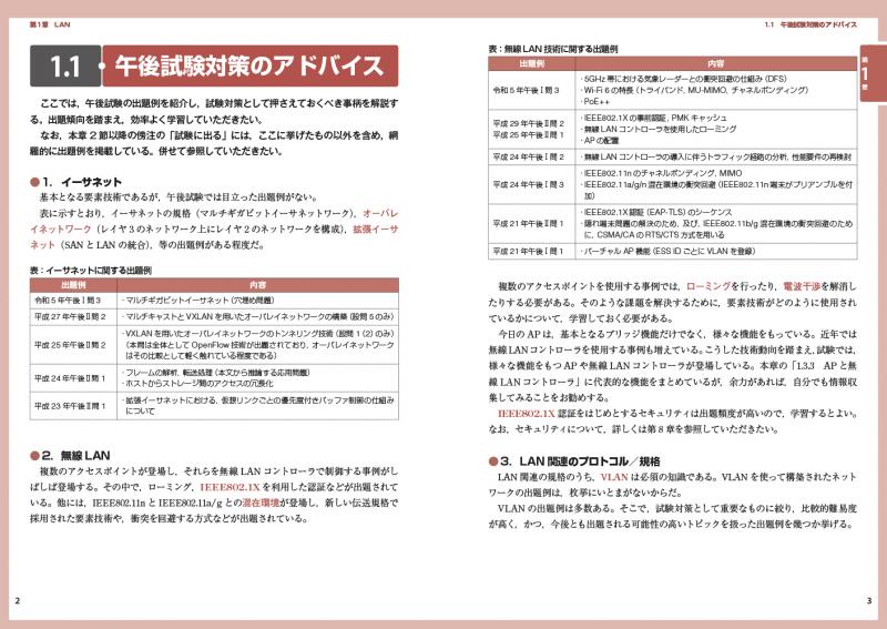情報処理教科書 ネットワークスペシャリスト 2026年版 ｜ SEshop｜ 翔