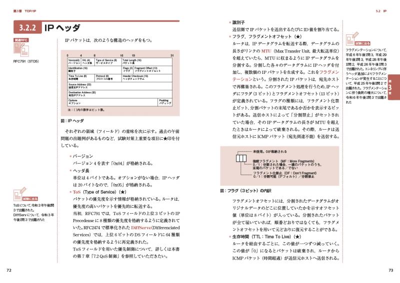 情報処理教科書 ネットワークスペシャリスト 2026年版（ICTワーク