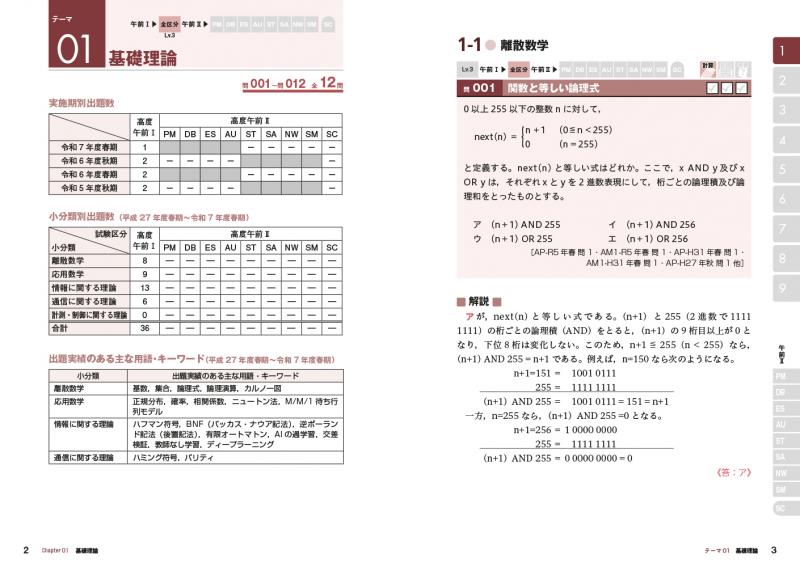 情報処理教科書 高度試験 科目A-1・A-2 2026年版 ｜ SEshop｜ 翔泳社の