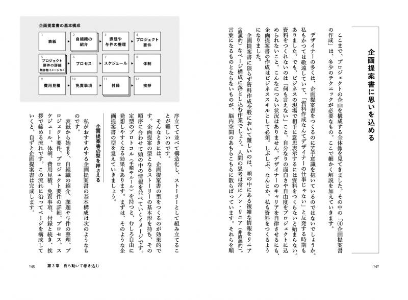 デザイナーのビジネススキル キャリア5年目からの「壁」の越え方【PDF