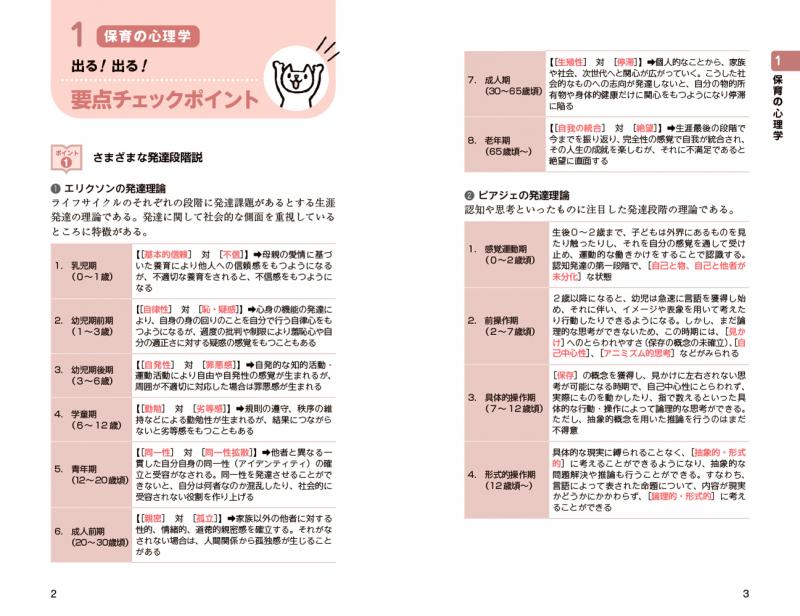 福祉教科書 保育士 出る！出る！一問一答 2026年版（保育士試験