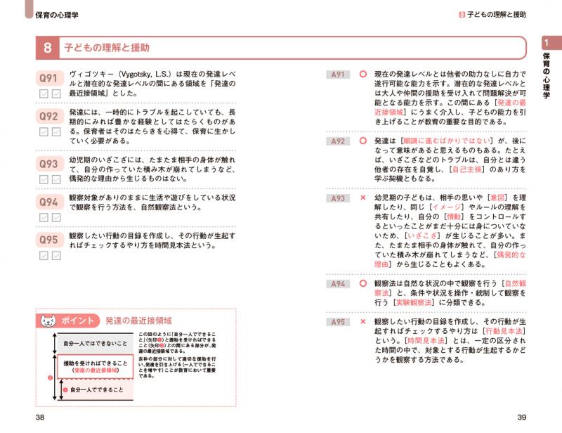 福祉教科書 保育士 出る！出る！一問一答 2026年版【PDF版】 ｜ SEshop