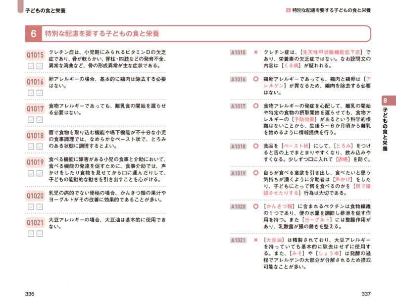 福祉教科書 保育士 出る！出る！一問一答 2026年版【PDF版】 ｜ SEshop