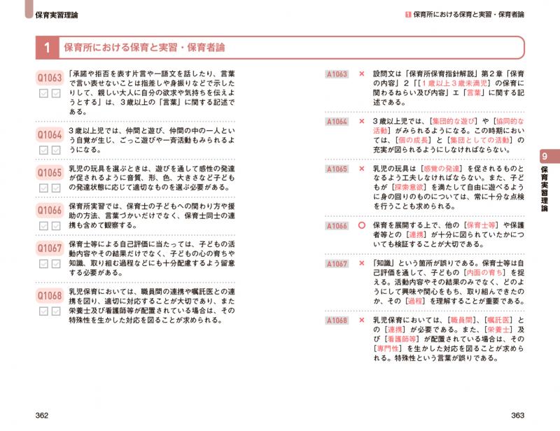 福祉教科書 保育士 出る！出る！一問一答 2026年版（保育士試験