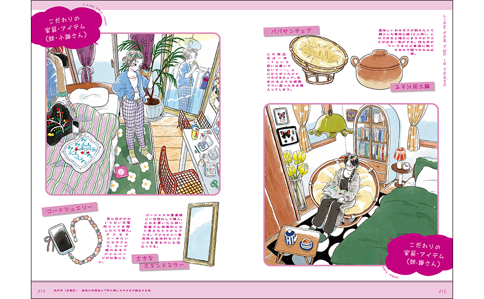 【けい】手描きイラスト集　『W』~ふたり~ 東京ふたり暮らし日和（mame）｜翔泳社の本