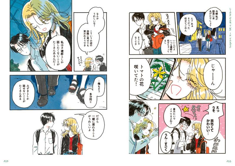 【けい】手描きイラスト集　『W』~ふたり~ 恋人、友達、夫婦、親子… 都内に暮らす、いろんな「ふたり」の日常を