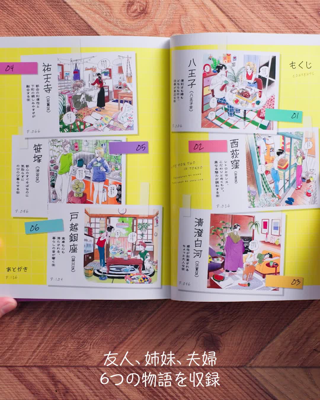 東京ふたり暮らし日和 ＜数量限定 著者直筆サイン本＞ ｜ SEshop｜ 翔