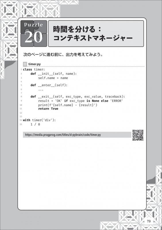 Exercise Python プログラマ脳を鍛える至高の問題集【PDF版