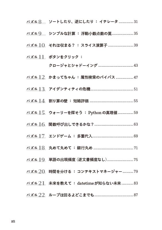 PYTHONまとめ売り Exercise Python プログラマ脳を鍛える至高の問題集【紙＋PDF