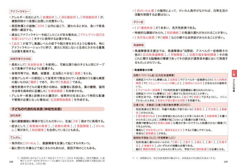 福祉教科書 ゴロ合わせでらくらく暗記！保育士 完全合格要点ブック 第4