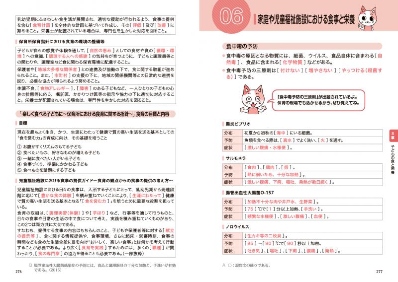 福祉教科書 ゴロ合わせでらくらく暗記！保育士 完全合格要点ブック 第4