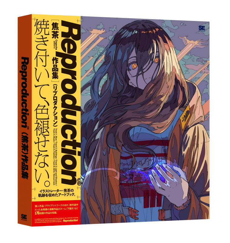 原色 現代新百科事典全8巻➕別巻 Reproduction 焦茶作品集 特別版（ラフスケッチ集32P付き