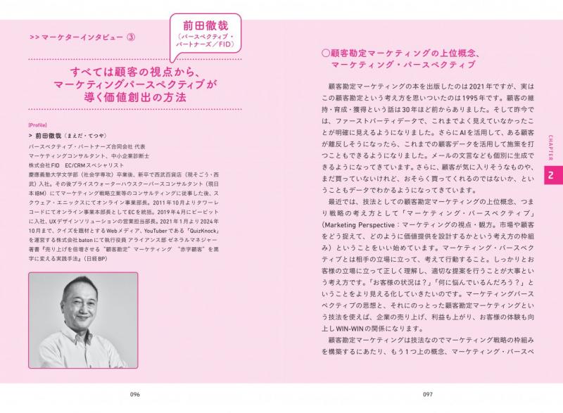 デジタル時代の基礎知識『マーケティング』 第2版 「顧客ファースト