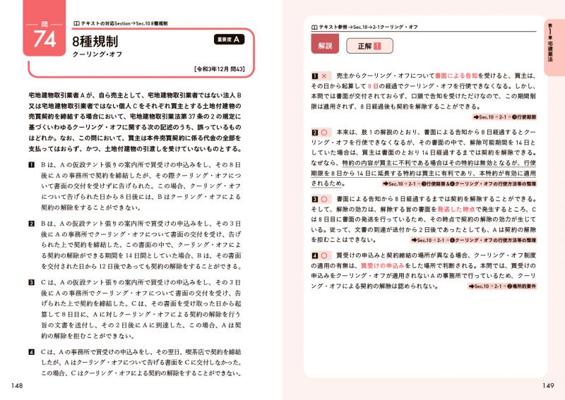宅建教科書 動画で学べる宅建士分野別過去問題集 2026年版【PDF版