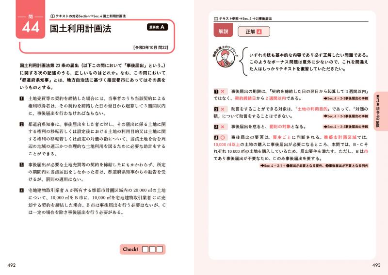 宅建教科書 動画で学べる宅建士分野別過去問題集 2026年版【PDF版 