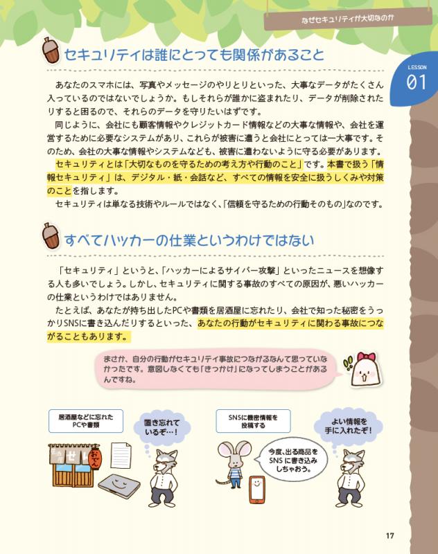セキュリティ1年生 図解でわかる！会話でまなべる！ ｜ SEshop｜ 翔