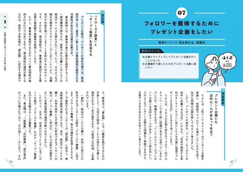 インフルエンサー六法 活動開始から情報発信、収益化までに潜む