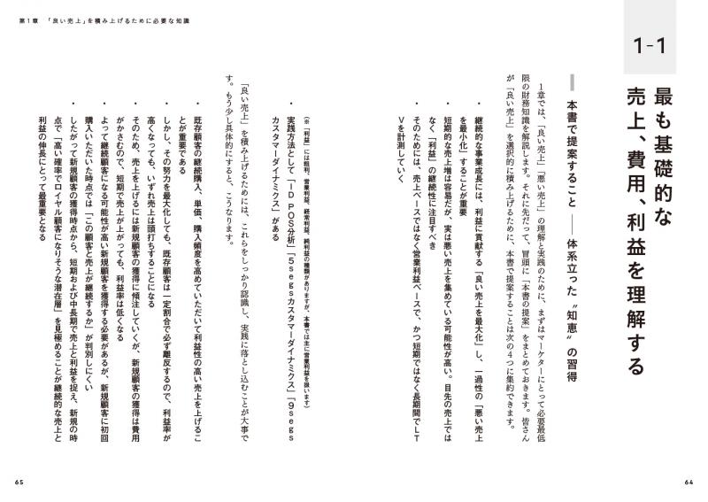 良い売上、悪い売上 「利益」を最大化し持続させる