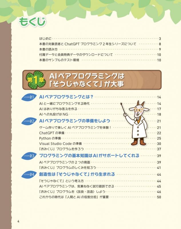 ChatGPTプログラミング2年生 Pythonゲーム作り 体験してわかる！AIと