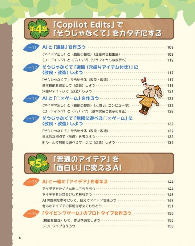 ChatGPTプログラミング2年生 Pythonゲーム作り 体験してわかる！AIと