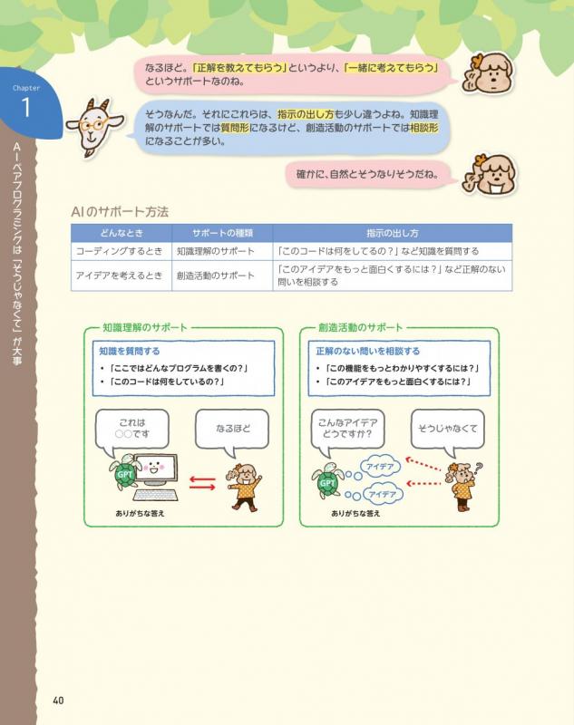 ChatGPTプログラミング2年生 Pythonゲーム作り 体験してわかる！AIと